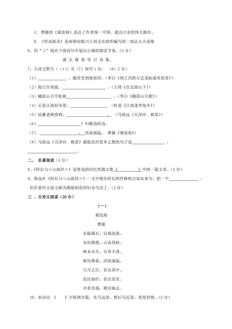 2019-2020年七年级语文上学期第一次月考试题(VII).doc_第2页