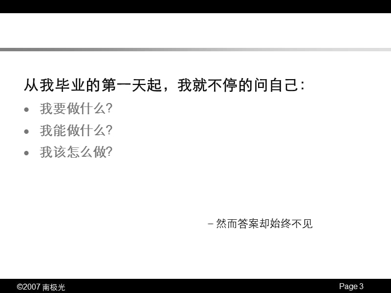 大学生职业规划PPT范.ppt_第3页