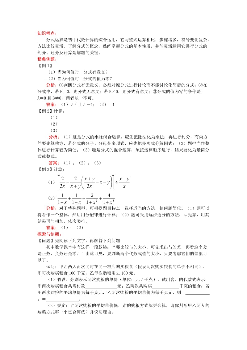 2019-2020年九年级中考考前训练 分式（1）.doc_第1页