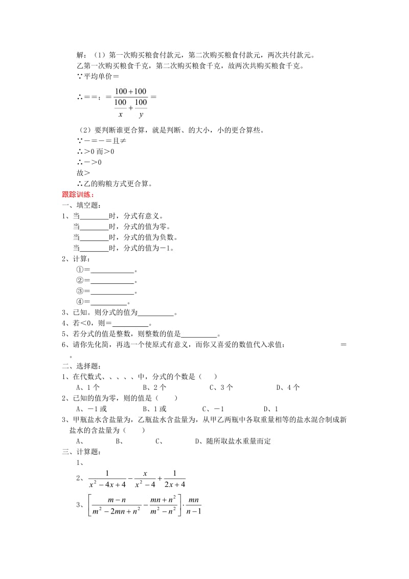 2019-2020年九年级中考考前训练 分式（1）.doc_第2页