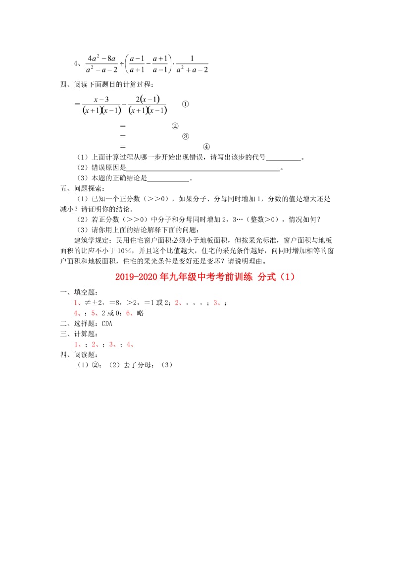 2019-2020年九年级中考考前训练 分式（1）.doc_第3页