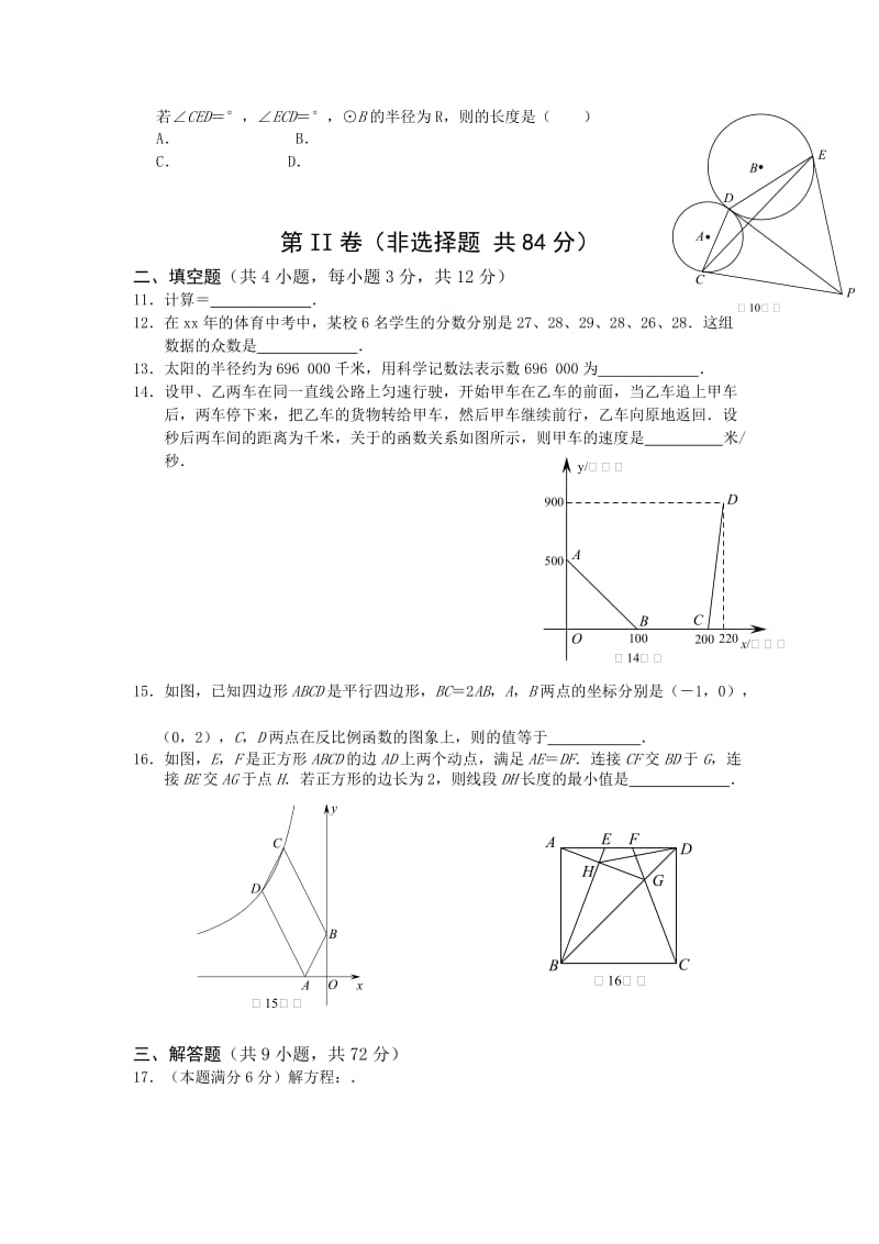 2019-2020年中考冲刺数学试题（一）.doc_第2页