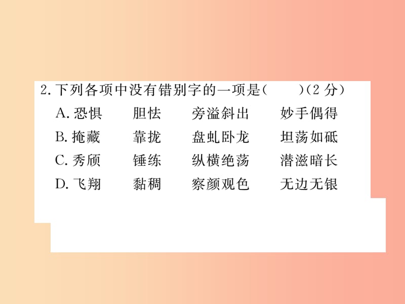 八年级语文下册 第一单元测试卷课件 苏教版.ppt_第3页