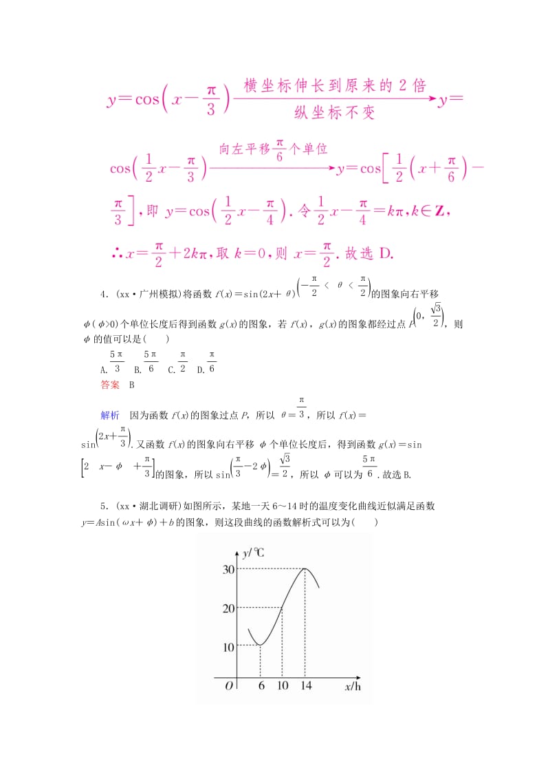 2019-2020年高考数学一轮复习第3章三角函数解三角形3.4函数y＝Asin(ωx＋φ)的图象及应用课后作业文.doc_第2页