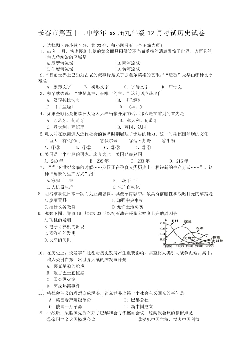 2019-2020年九年级12月月考历史试卷.doc_第1页