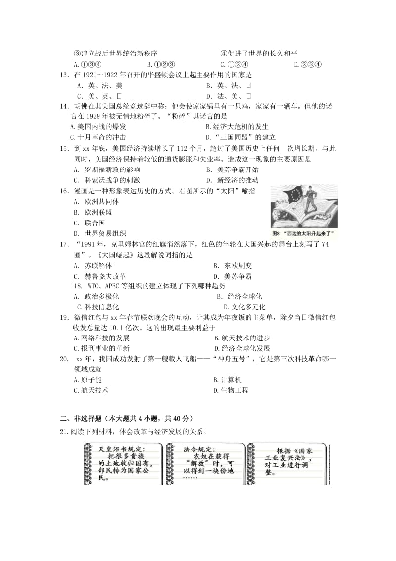 2019-2020年九年级12月月考历史试卷.doc_第2页