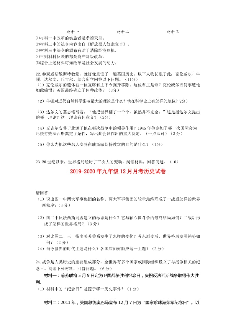 2019-2020年九年级12月月考历史试卷.doc_第3页