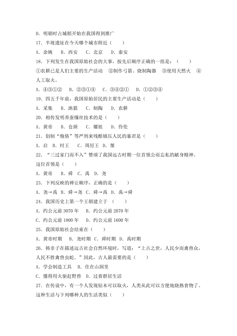 2019-2020年七年级（上）第一次月考历史试卷（解析版）.doc_第3页