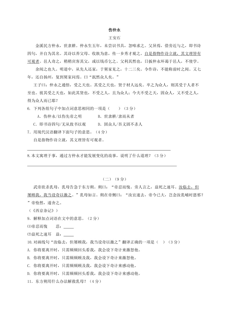 2019-2020年九年级语文下学期模拟试题一.doc_第2页