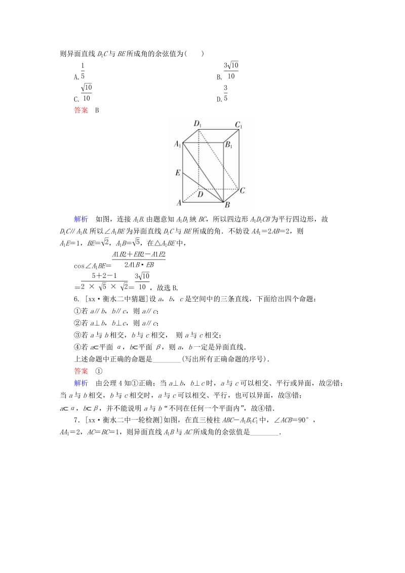 2019-2020年高考数学异构异模复习第八章立体几何课时撬分练8.2空间点线面的位置关系课件理.DOC_第2页