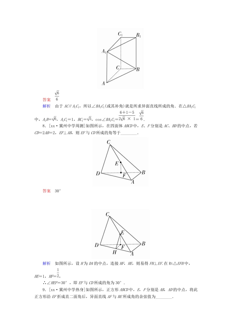 2019-2020年高考数学异构异模复习第八章立体几何课时撬分练8.2空间点线面的位置关系课件理.DOC_第3页