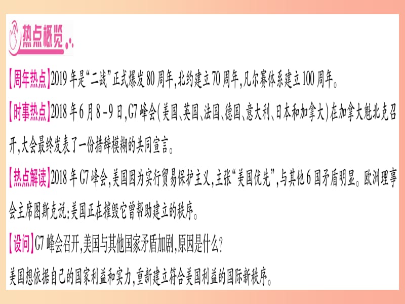 2019中考历史总复习 第2篇 知能综合提升 专题8 G7峰会—两次世界大战及20世纪世界政治格局的演变课件.ppt_第2页