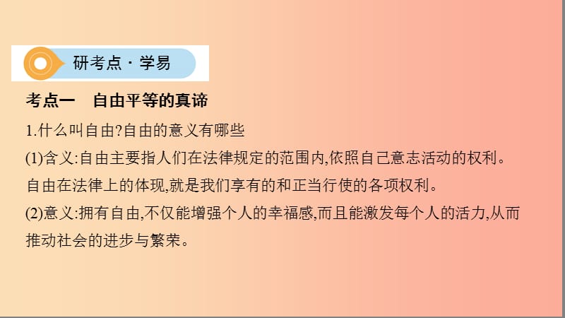 山西专用2019中考道德与法治一轮复习八下第四单元崇尚法治精神优盐件.ppt_第3页