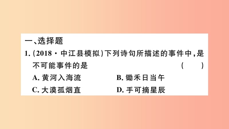 2019春九年级数学下册 专项训练五 概率初步习题讲评课件 新人教版.ppt_第2页