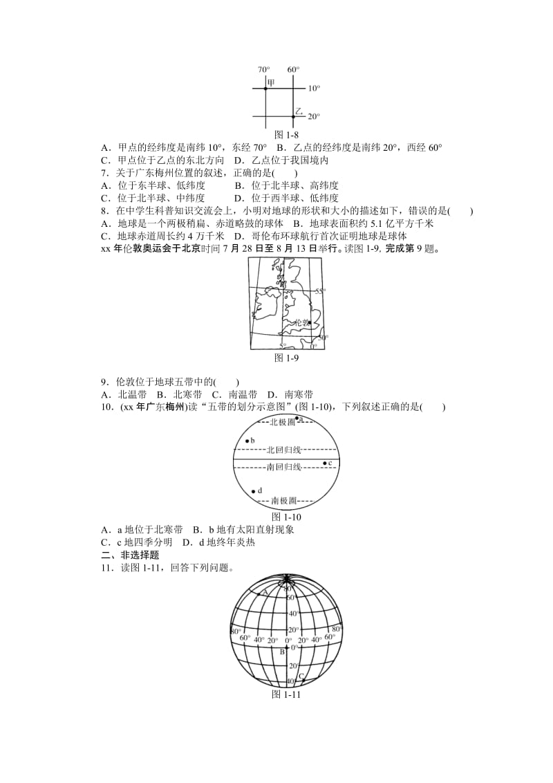 2019-2020年九年级复习配套检测题 地球和地图 专题一 地球和地球仪.DOC_第2页