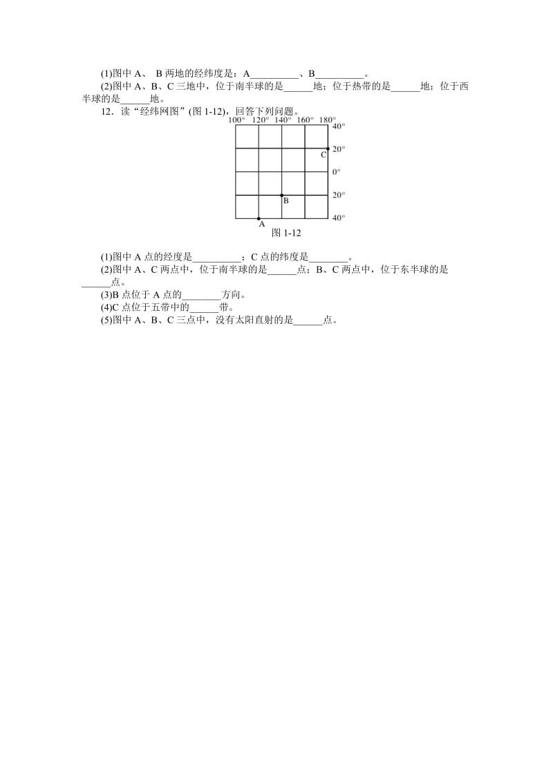 2019-2020年九年级复习配套检测题 地球和地图 专题一 地球和地球仪.DOC_第3页