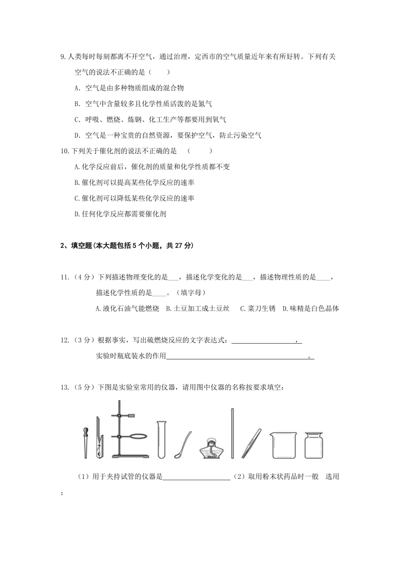 2019-2020年九年级上学期第一次（10月）月考化学试题.doc_第2页