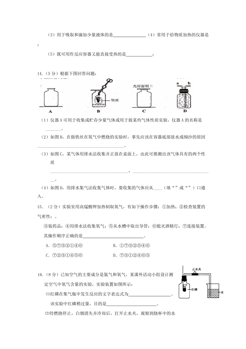 2019-2020年九年级上学期第一次（10月）月考化学试题.doc_第3页