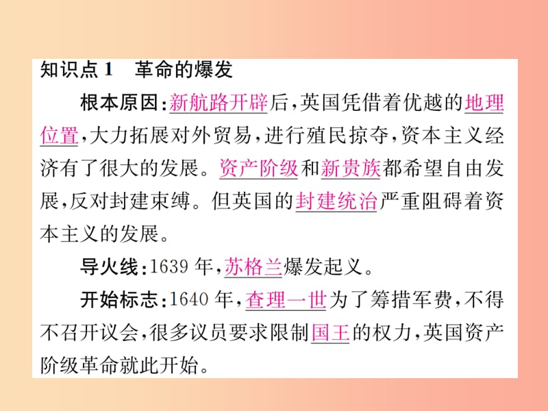 2019秋九年级历史上册 第四单元 欧美主要国家的资产阶级革命 第15课 英国资产阶级革命课件 中华书局版.ppt_第2页