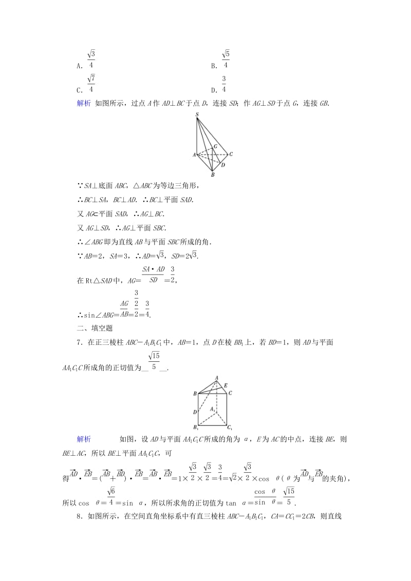 2019-2020年高考数学一轮复习第七章立体几何课时达标45立体几何中的向量方法二求空间角和距离.doc_第3页