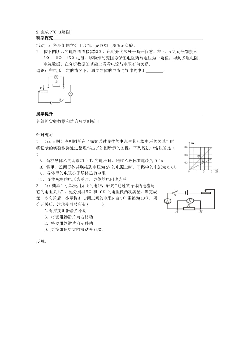 2019-2020年九年级物理课时作业：17.1电流与电压和电阻的关系1.doc_第2页