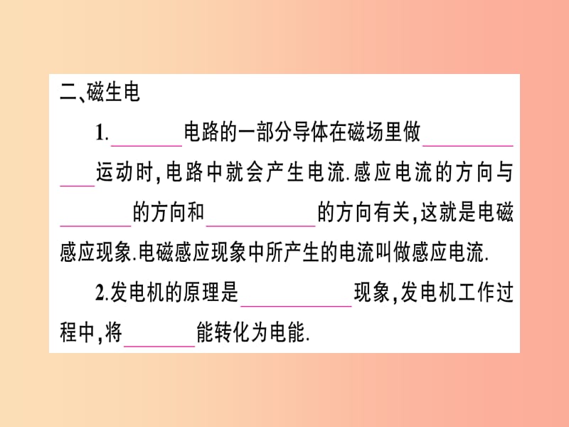 九年级物理全册 第十八章 电能从哪里来本章复习训练习题课件 （新版）沪科版.ppt_第3页