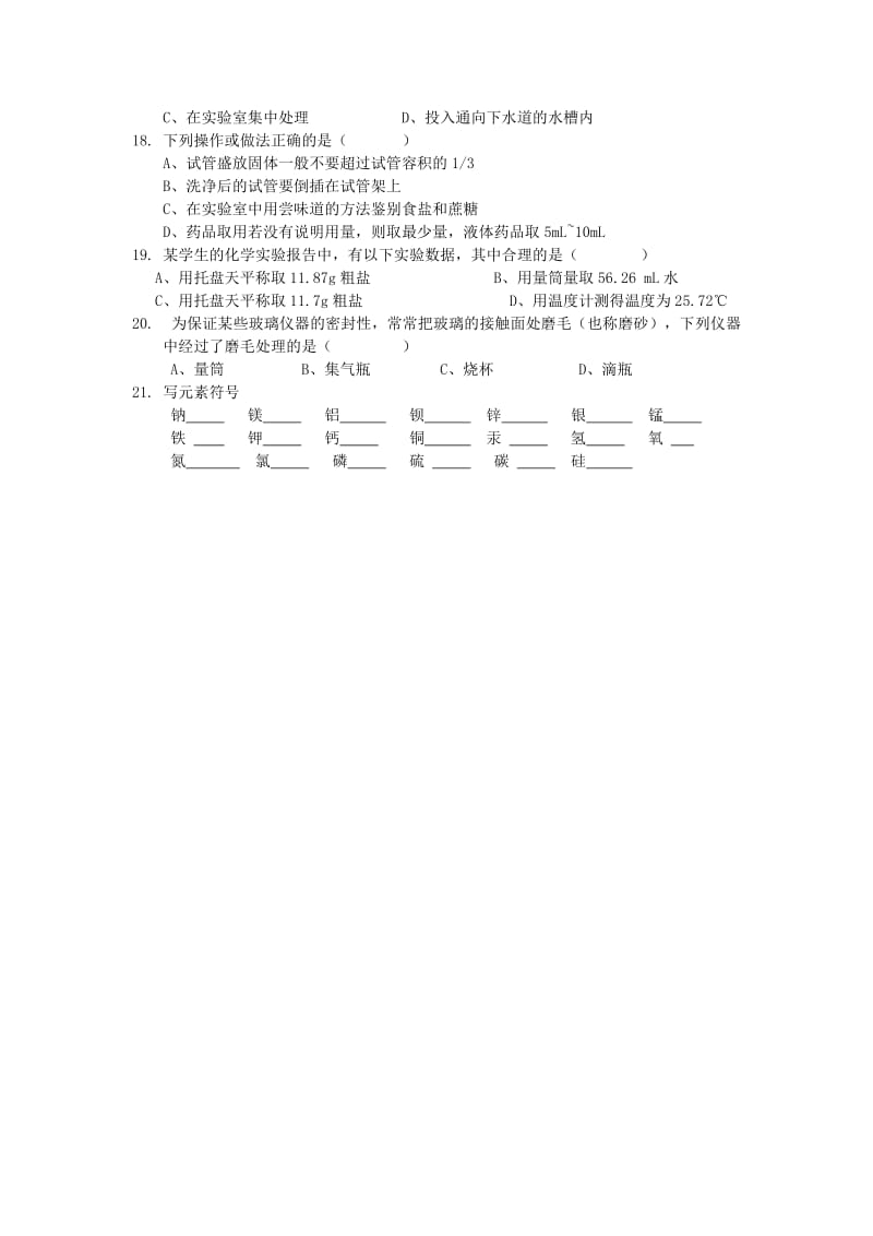 2019-2020年九年级化学上册 第一单元 课题3 走进化学实验室梯度练习1.doc_第2页