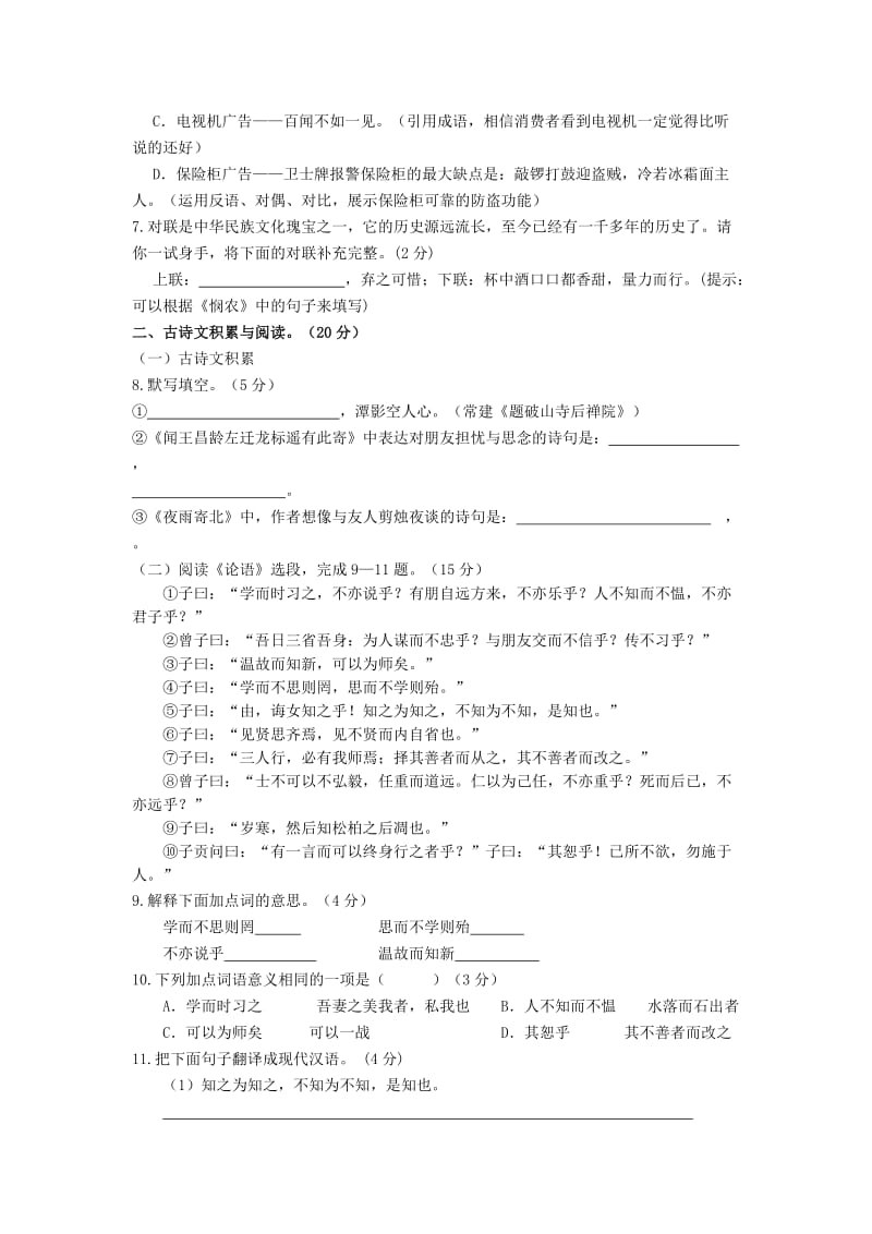 2019-2020年七年级语文上学期检测（二） 新人教版.doc_第2页