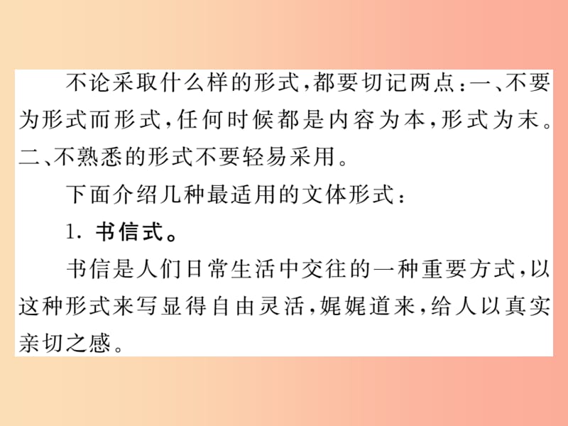 2019中考语文复习 第二轮 专题突破 第五部分 写作训练 第六讲 打造摇曳多姿的形式课件 新人教版.ppt_第3页