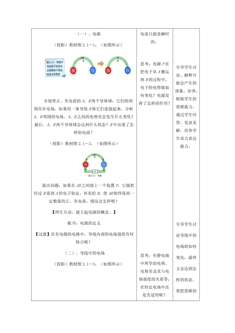 2019-2020年高二物理一轮复习 3-1 2.1《电源和电流》教学案.doc_第3页