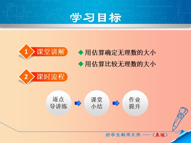 八年级数学上册 2.4 估算习题课件 （新版）北师大版.ppt_第2页