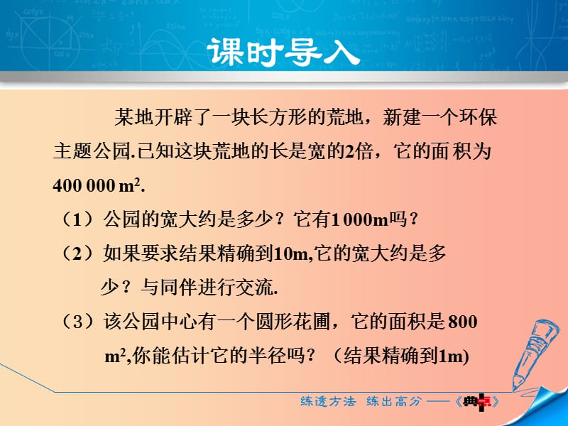 八年级数学上册 2.4 估算习题课件 （新版）北师大版.ppt_第3页