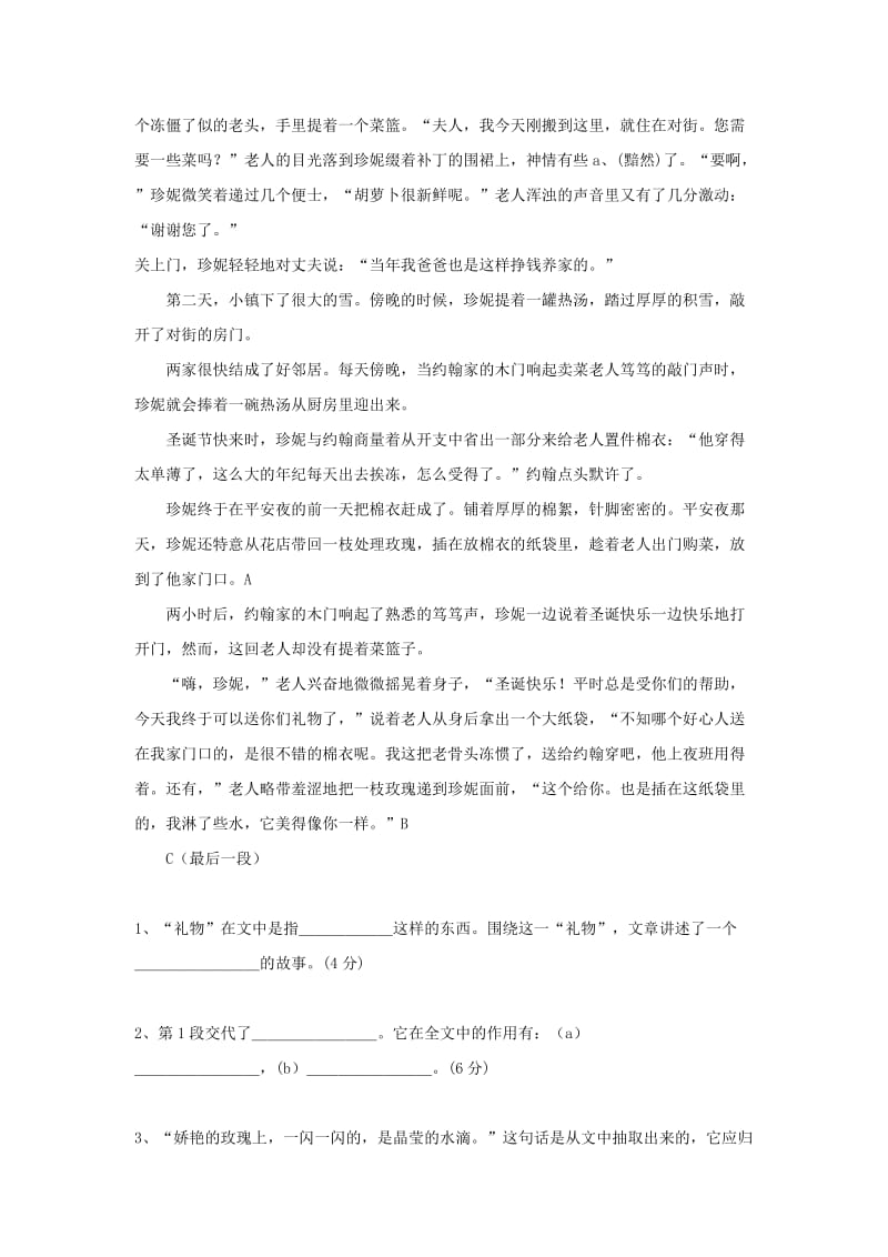 2019-2020年七年级语文上册 第三单元学情调研 新人教版.doc_第3页