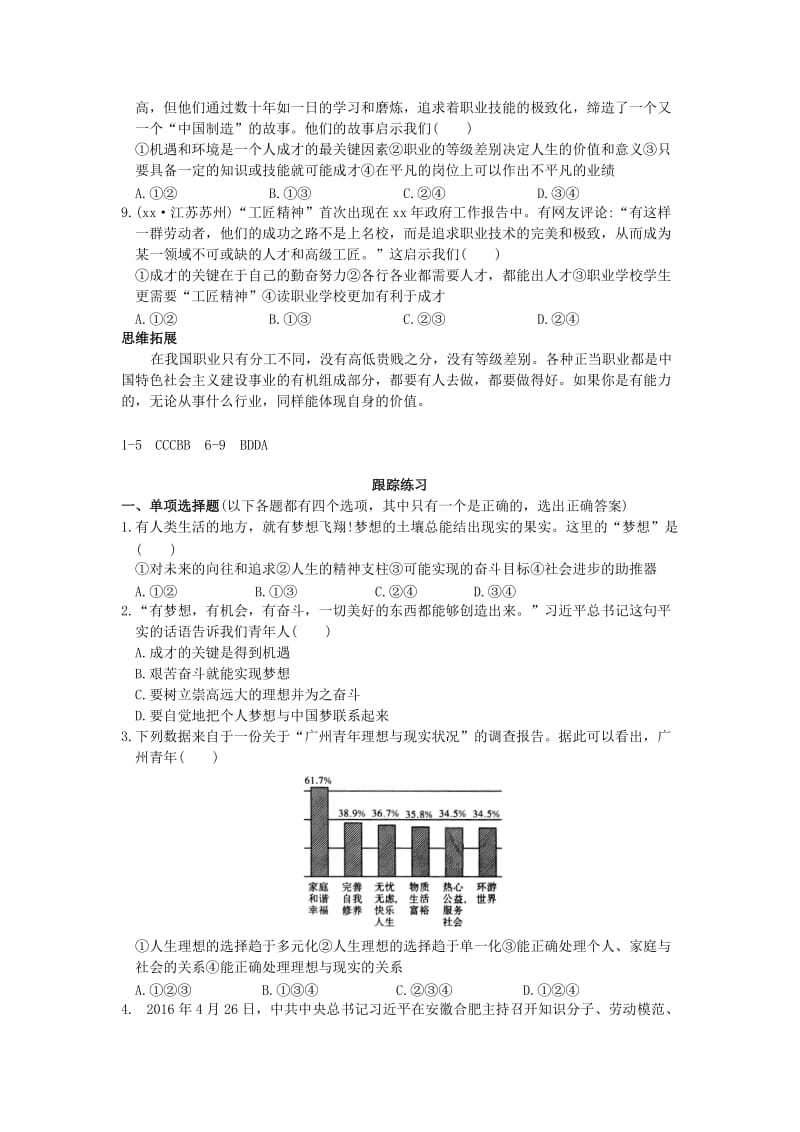 2019-2020年九年级第12课《放飞理想立志成才》专题讲练.doc_第3页