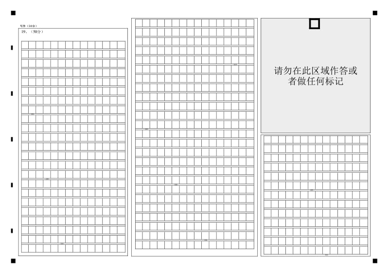 武汉市梅苑学校2017—2018学年度十二月质量检测八年级语文答题卡-答题卡_第2页