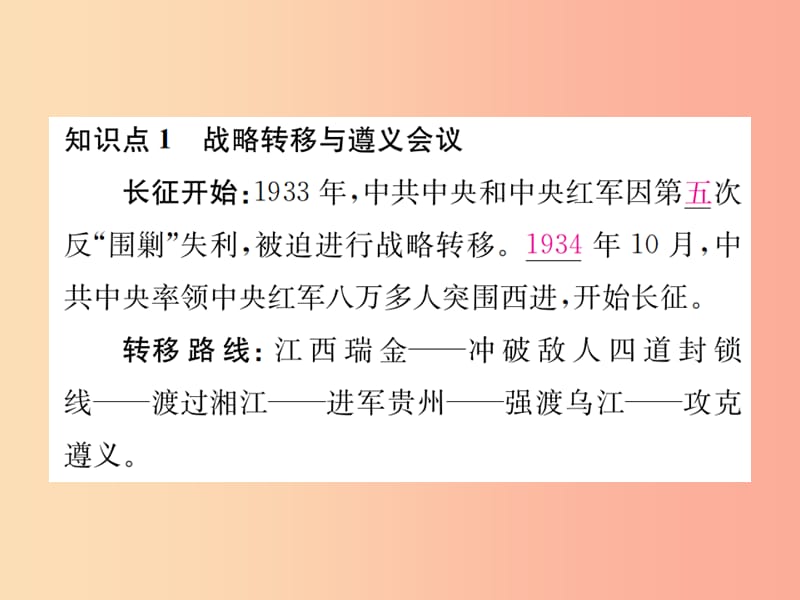 八年级历史上册 第五单元 从国共合作到国共对峙 第17课 中国工农红军长征课件 新人教版.ppt_第2页