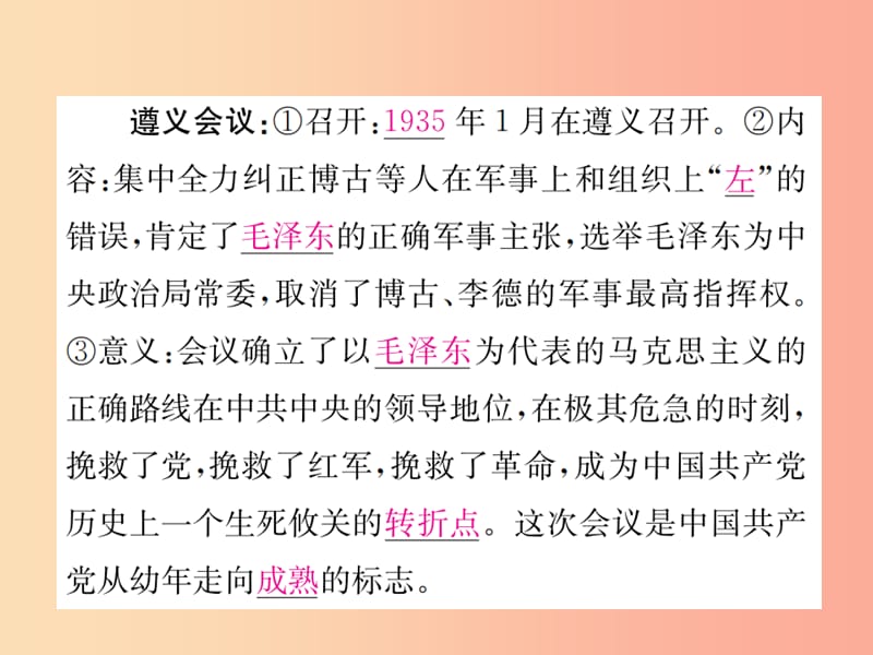 八年级历史上册 第五单元 从国共合作到国共对峙 第17课 中国工农红军长征课件 新人教版.ppt_第3页