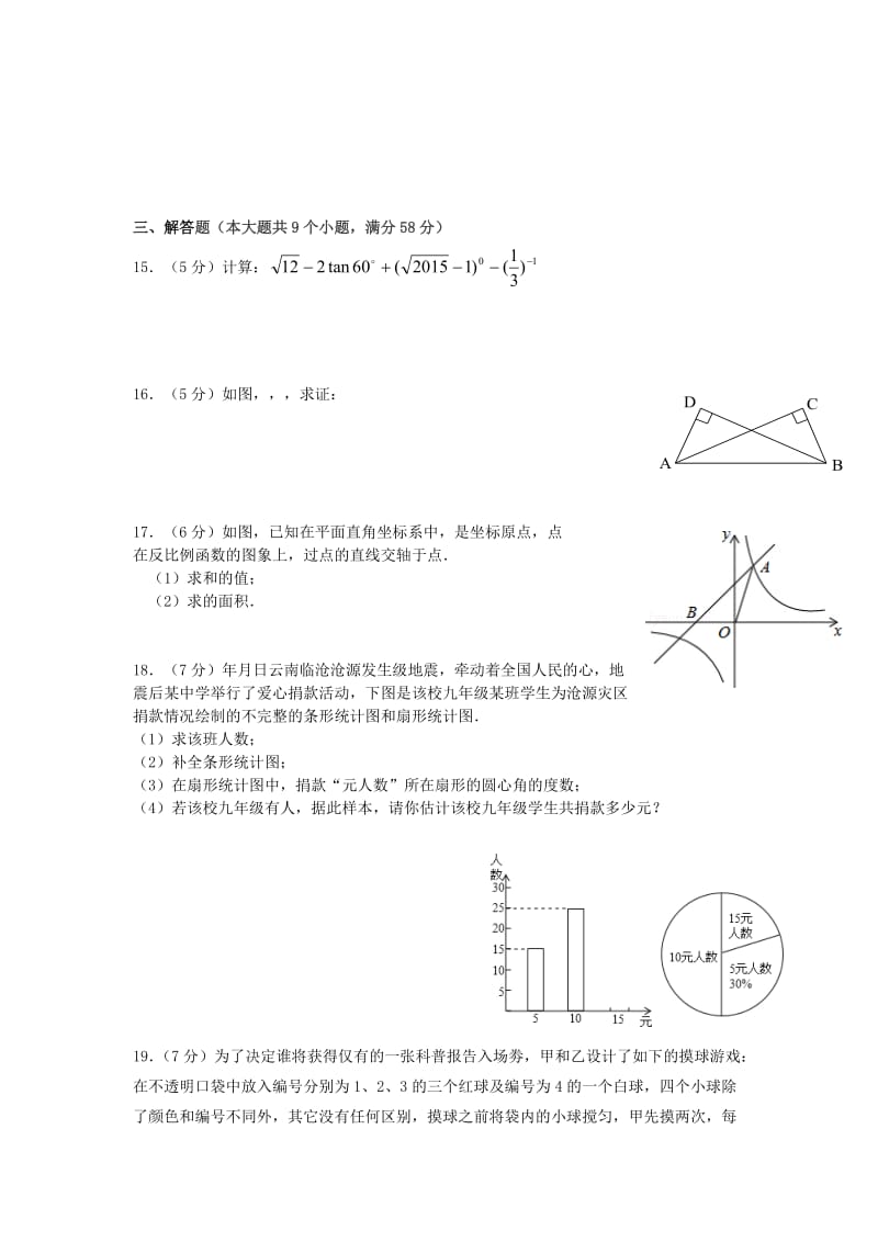 2019-2020年中考数学下学期一模试题.doc_第2页