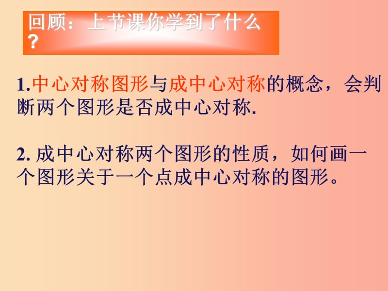 吉林省七年级数学下册第10章轴对称平移与旋转10.5图形的全等课件新版华东师大版.ppt_第1页