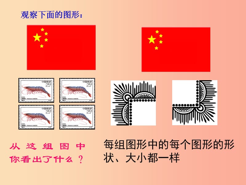 吉林省七年级数学下册第10章轴对称平移与旋转10.5图形的全等课件新版华东师大版.ppt_第3页