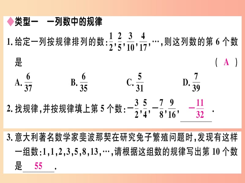 湖北专版2019年秋七年级数学上册难点专题一有理数中的规律探究习题课件 新人教版.ppt_第2页