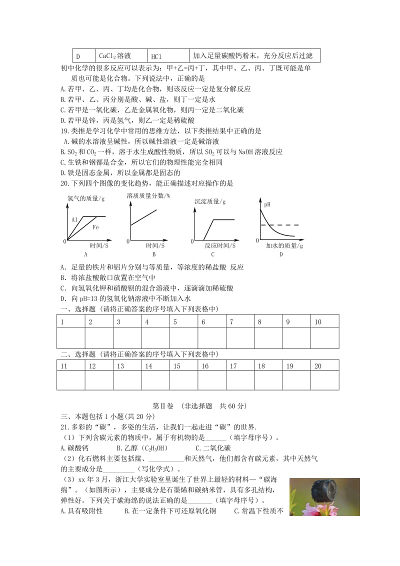 2019-2020年九年级化学上学期第一次月考试题(V).doc_第3页