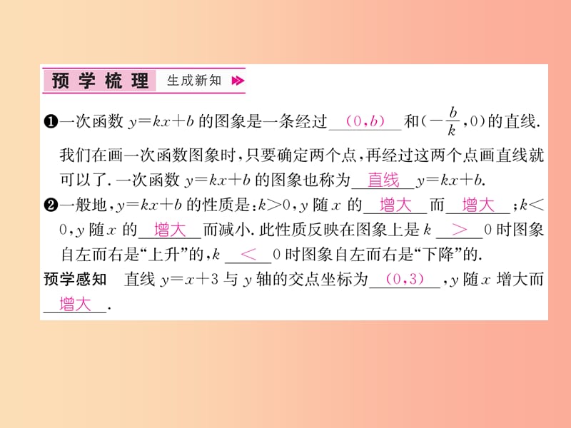 八年级数学上册 第4章 一次函数 4.3 一次函数的图象 第2课时 一次函数的图象和性质作业课件 北师大版.ppt_第2页