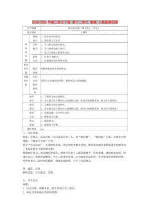 2019-2020年高二語文下冊 祭十二郎文 教案 人教版第四冊.doc