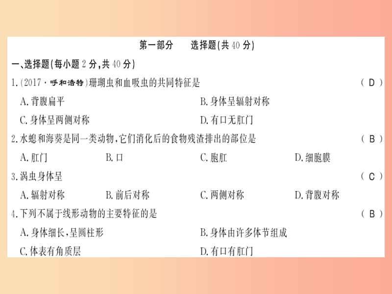 2019年八年级生物上册 第五单元 第1章 动物的主要类群测评卷习题课件 新人教版.ppt_第2页