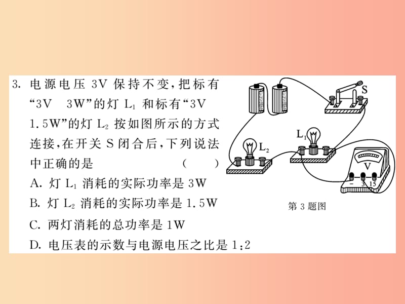 2019秋九年级物理上册 第6章 电功率综合测试习题课件（新版）教科版.ppt_第3页