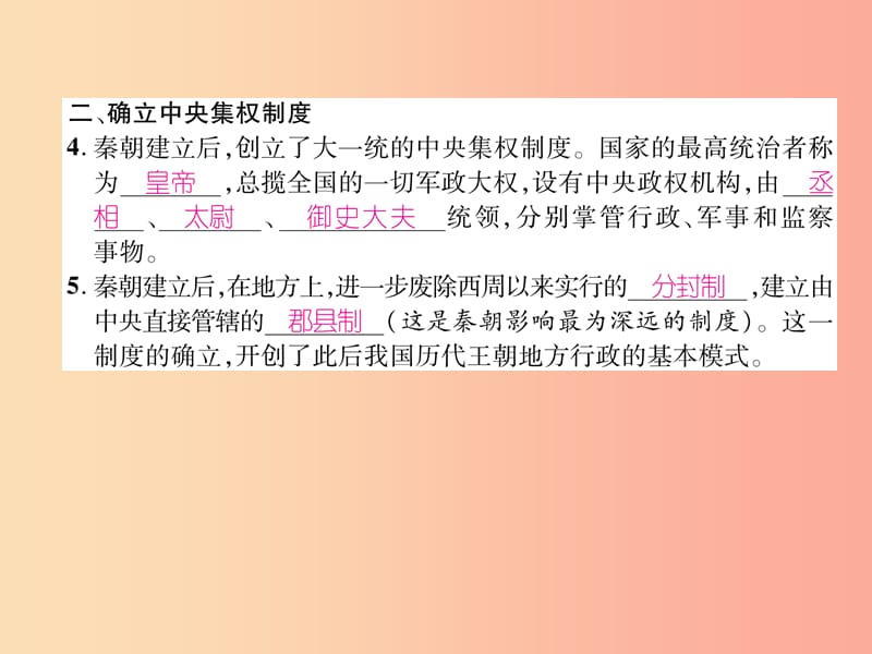 2019七年级历史上册 第3单元 秦汉时期：统一多民族国家的建立和巩固 第9课 秦统一中国课件 新人教版.ppt_第3页