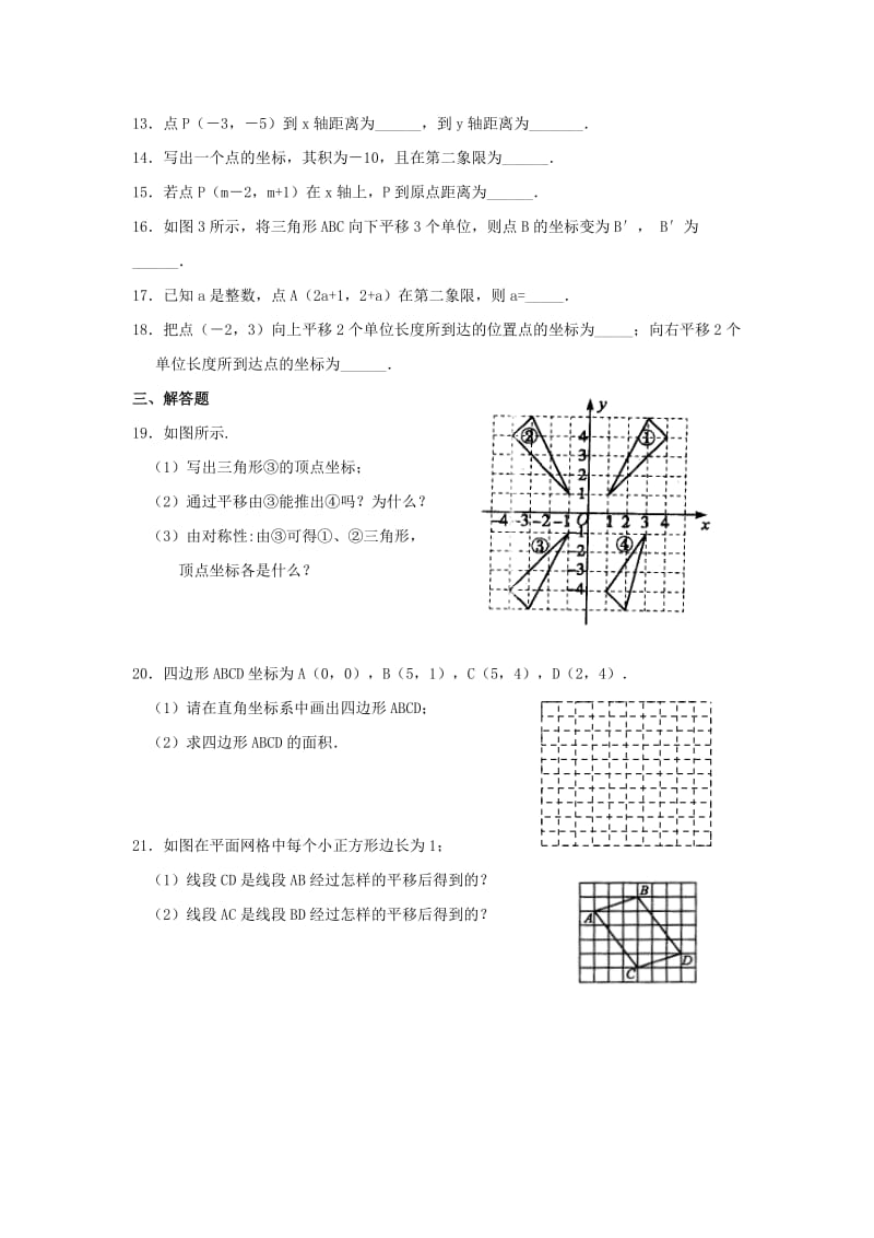 2019-2020年七年级数学下册第七章 平面直角坐标系复习题1 新人教版.doc_第2页