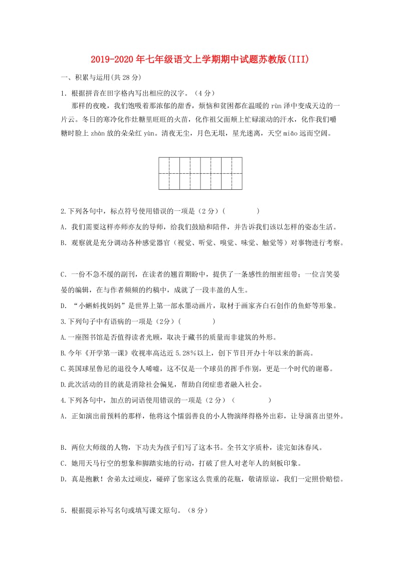 2019-2020年七年级语文上学期期中试题苏教版(III).doc_第1页