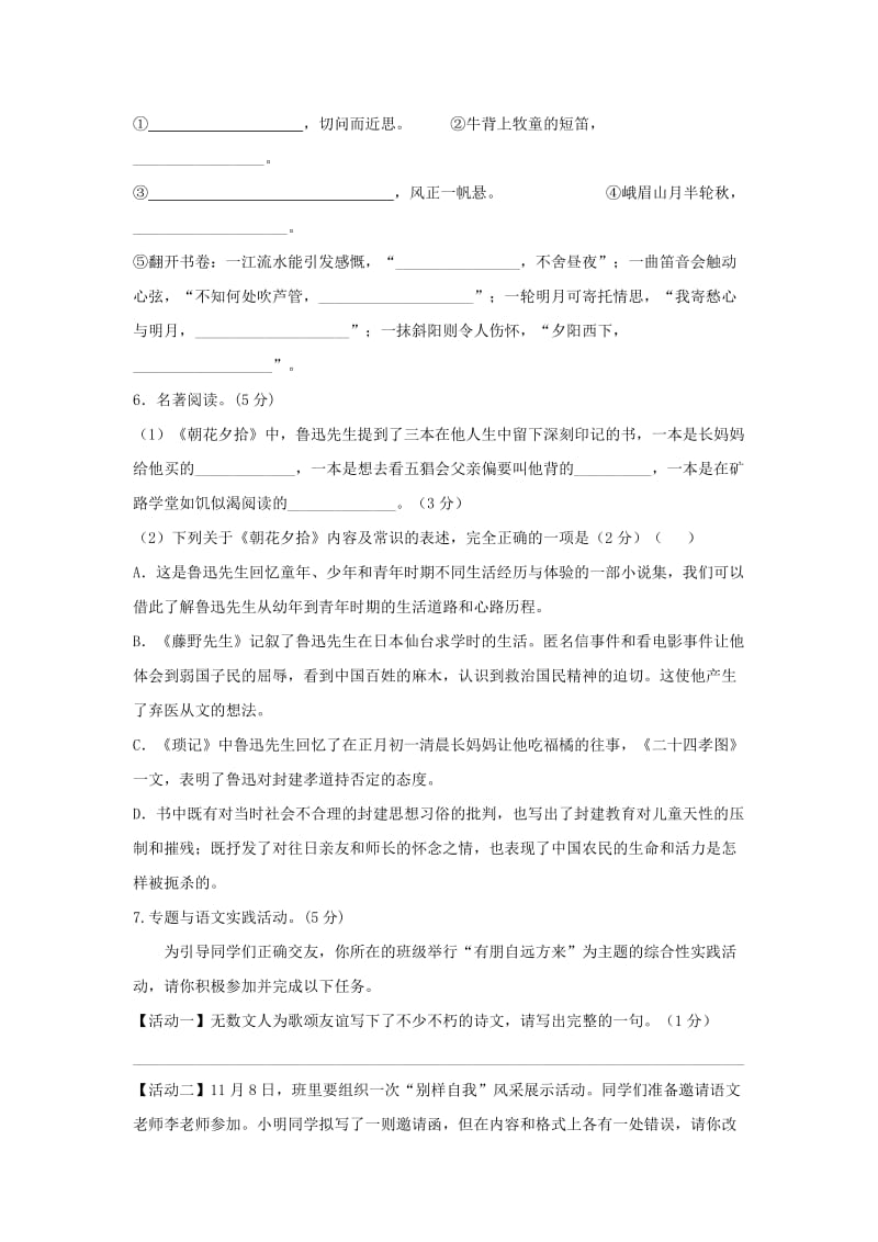 2019-2020年七年级语文上学期期中试题苏教版(III).doc_第2页